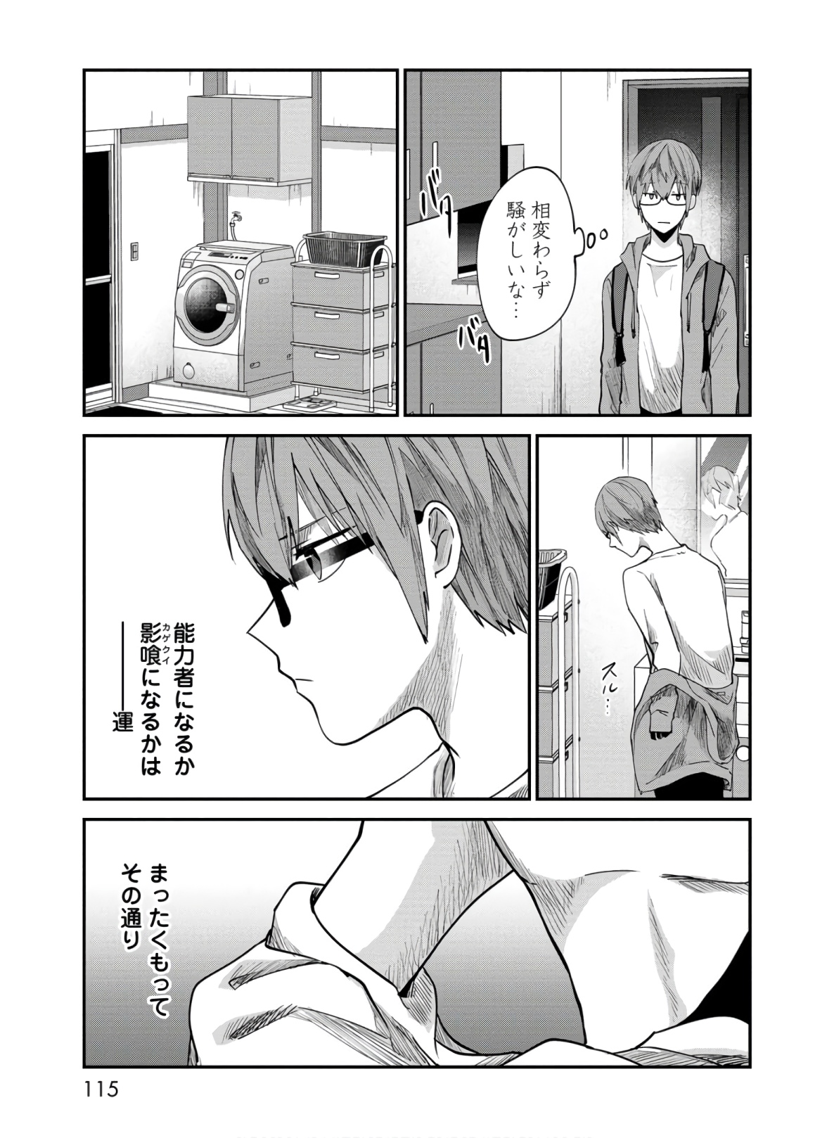 Kagekui (AOI Tamago) - Chapter 5 - Page 5