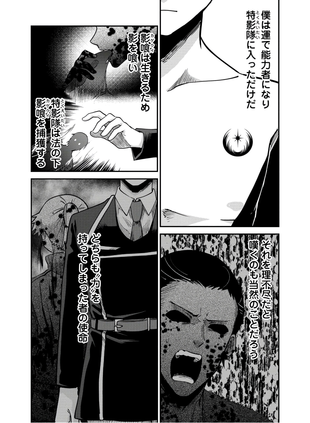 Kagekui (AOI Tamago) - Chapter 5 - Page 7