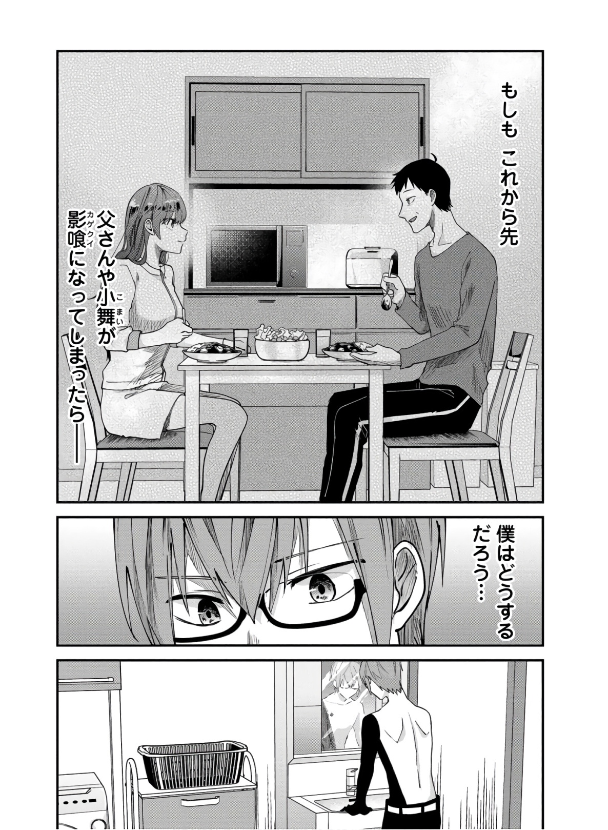 Kagekui (AOI Tamago) - Chapter 5 - Page 8