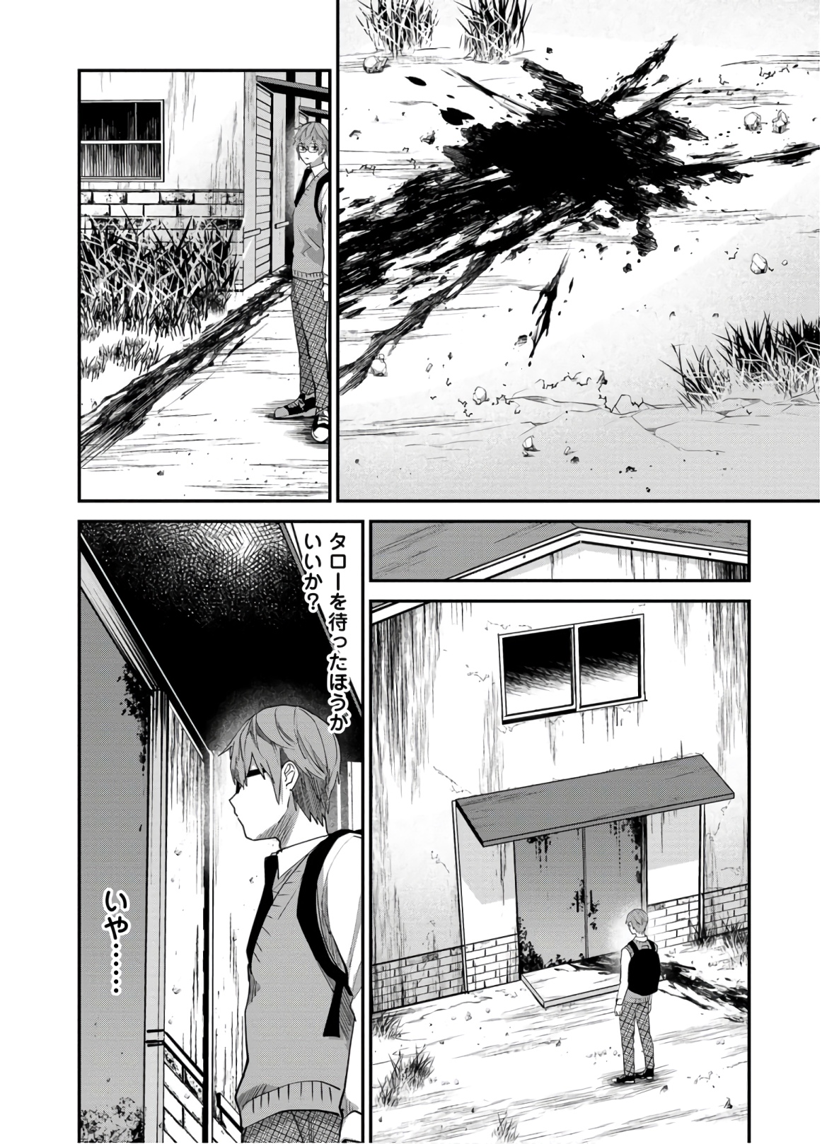 Kagekui (AOI Tamago) - Chapter 6 - Page 10