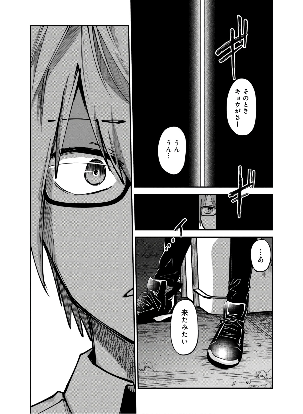 Kagekui (AOI Tamago) - Chapter 6 - Page 11