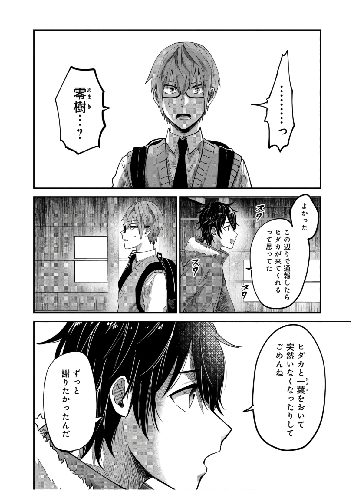 Kagekui (AOI Tamago) - Chapter 6 - Page 14