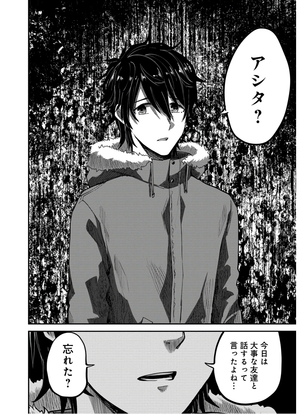 Kagekui (AOI Tamago) - Chapter 6 - Page 16