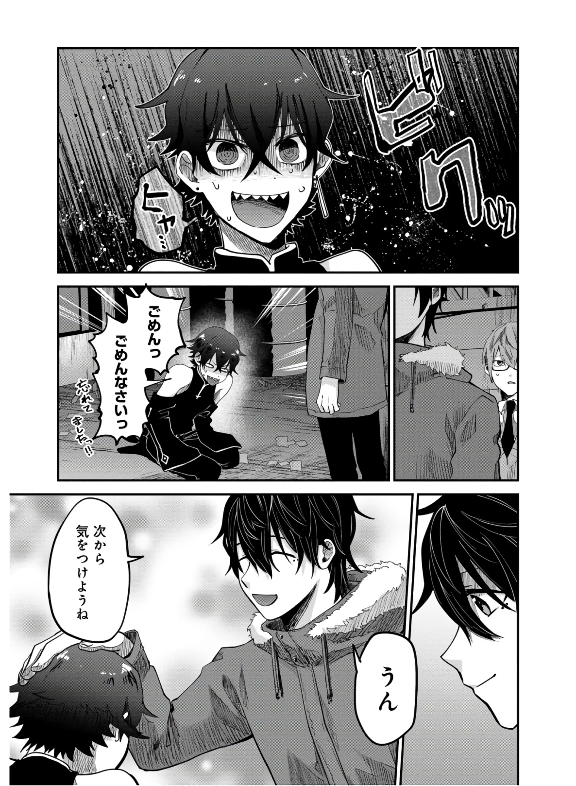 Kagekui (AOI Tamago) - Chapter 6 - Page 17