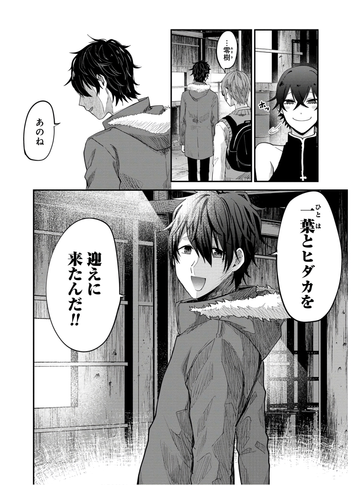 Kagekui (AOI Tamago) - Chapter 6 - Page 18