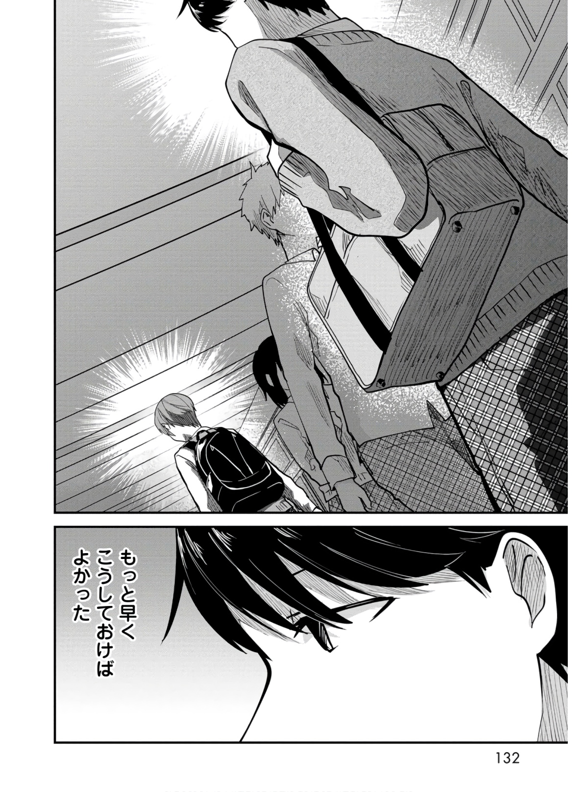 Kagekui (AOI Tamago) - Chapter 6 - Page 2