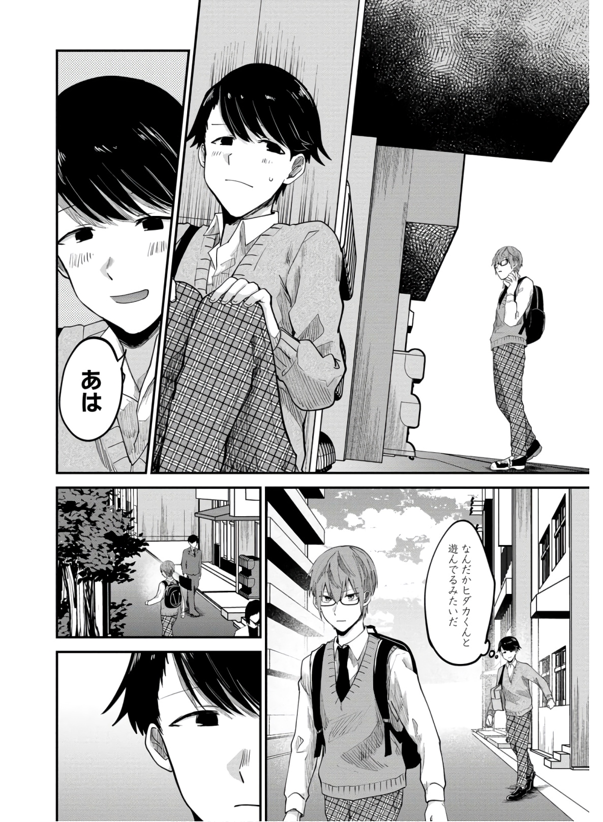 Kagekui (AOI Tamago) - Chapter 6 - Page 4