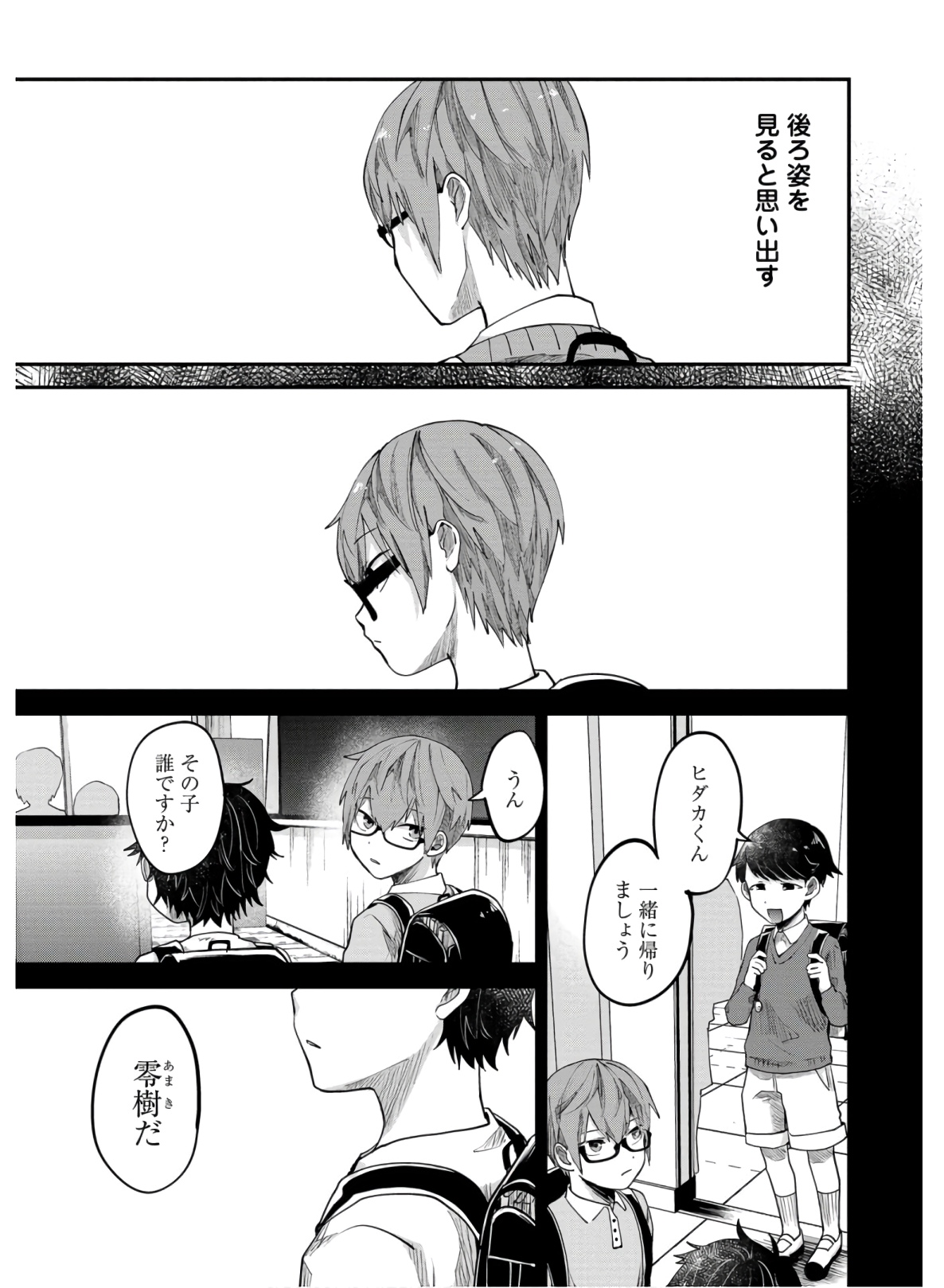 Kagekui (AOI Tamago) - Chapter 6 - Page 5