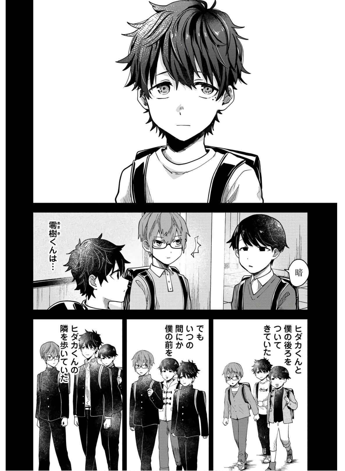 Kagekui (AOI Tamago) - Chapter 6 - Page 6