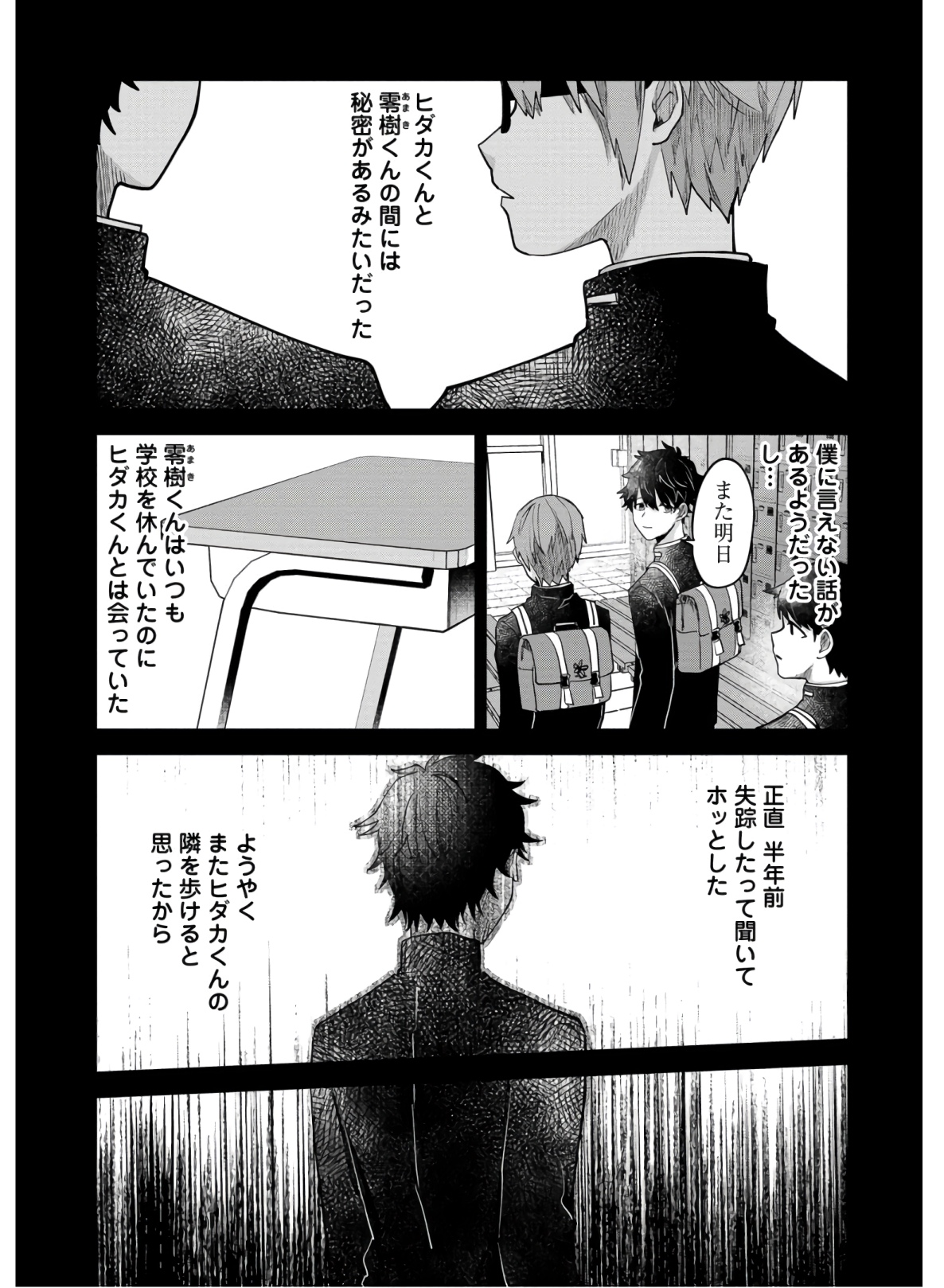 Kagekui (AOI Tamago) - Chapter 6 - Page 7