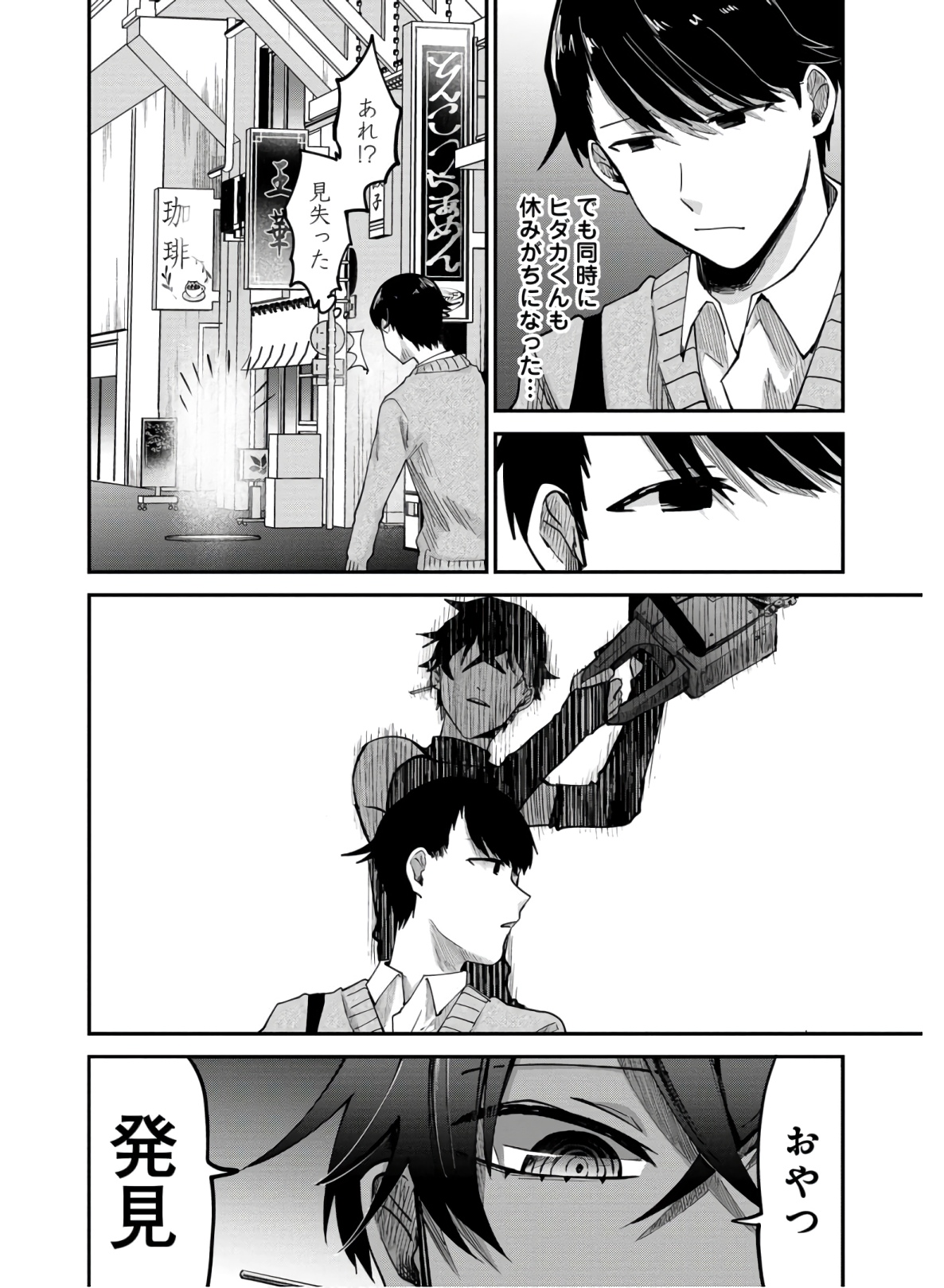 Kagekui (AOI Tamago) - Chapter 6 - Page 8