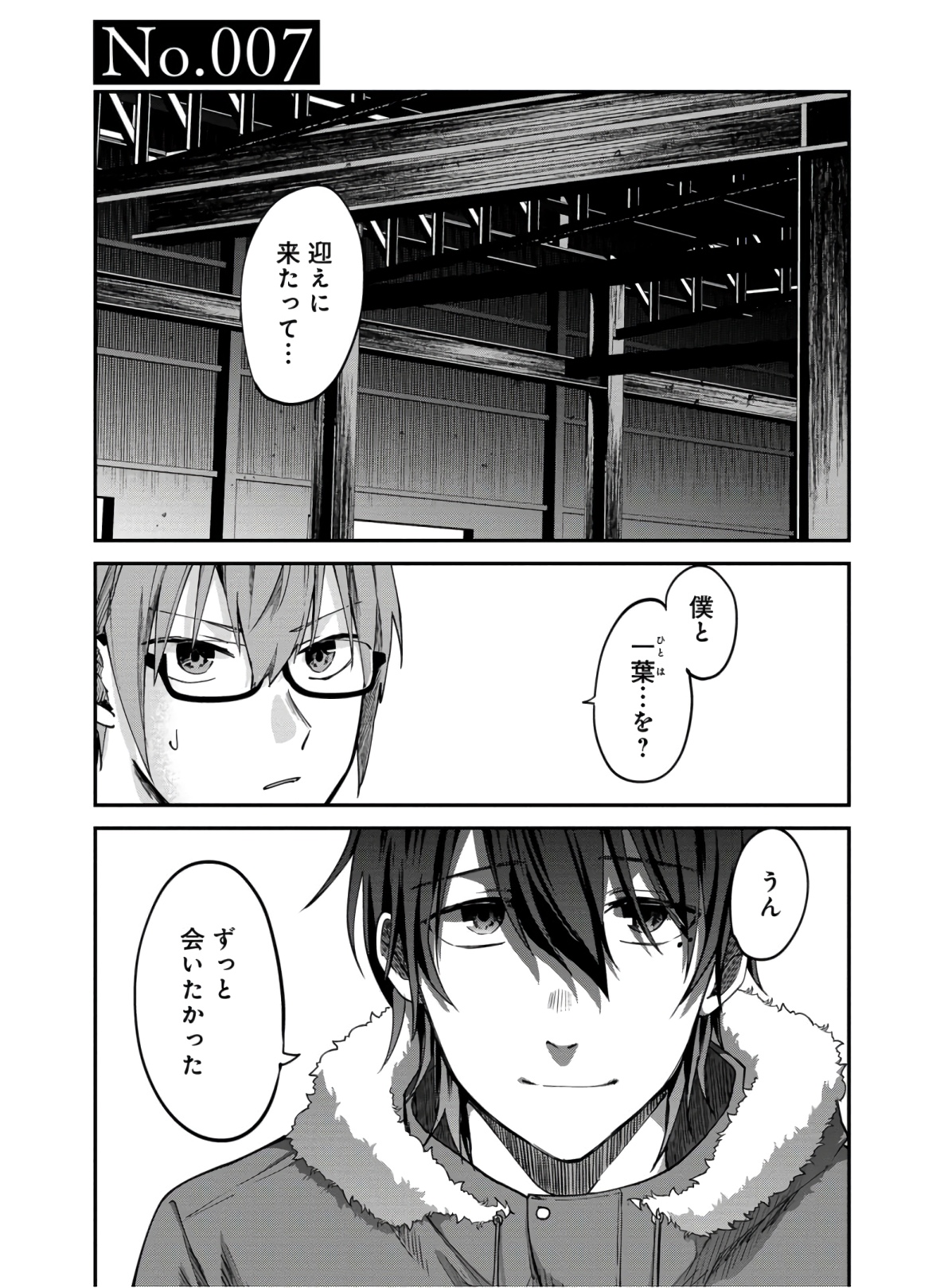 Kagekui (AOI Tamago) - Chapter 7 - Page 1