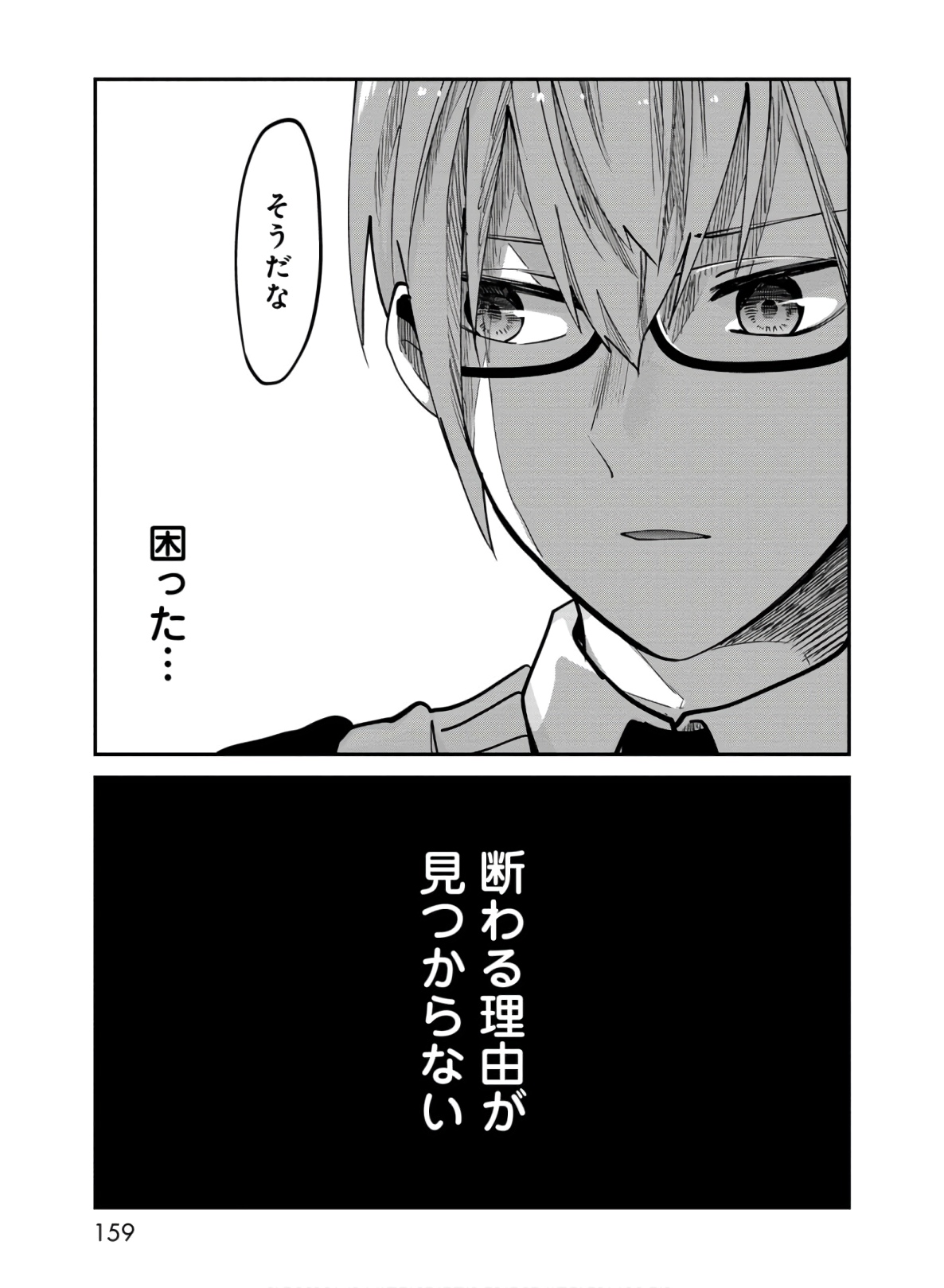 Kagekui (AOI Tamago) - Chapter 7 - Page 11