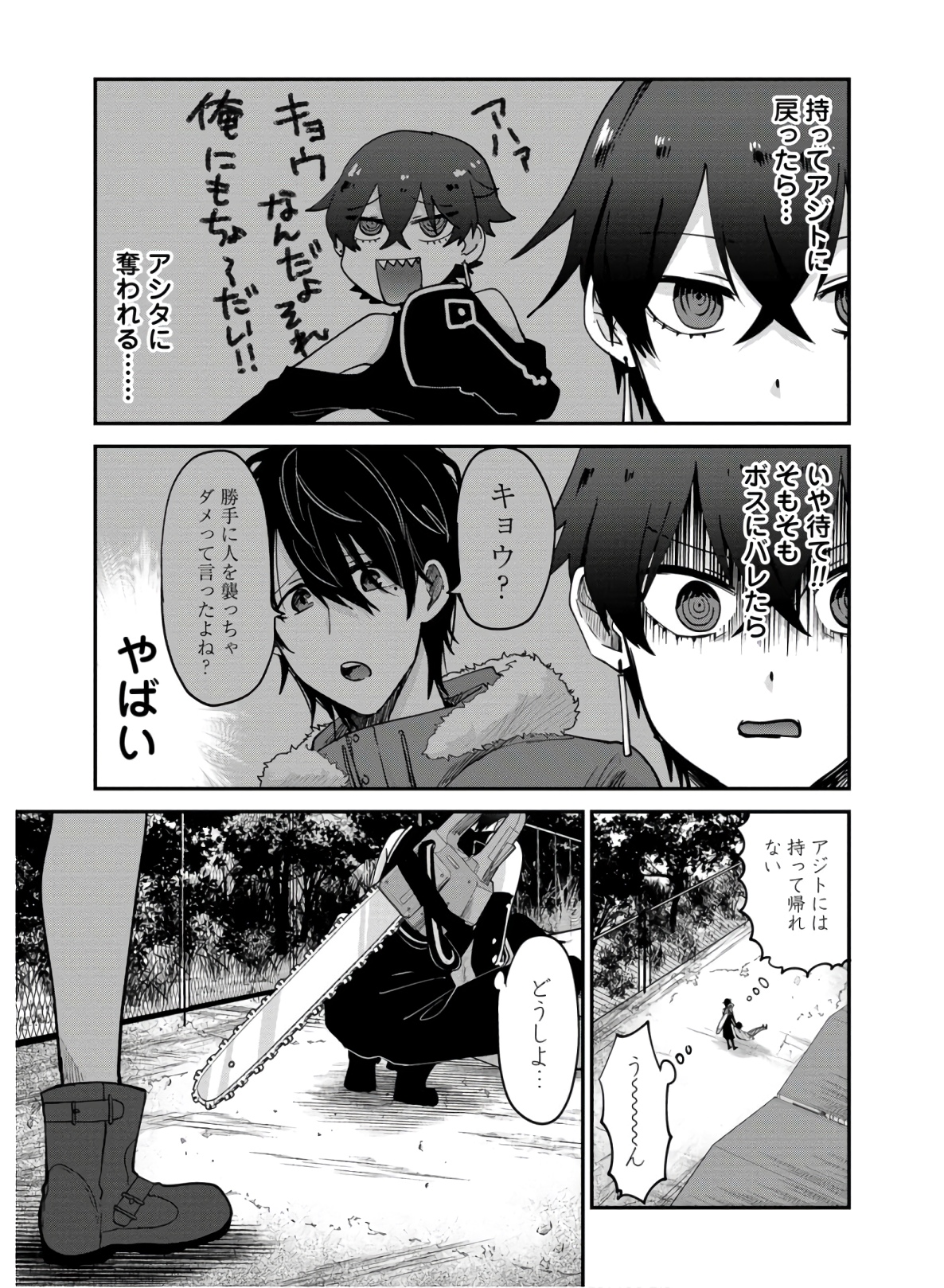 Kagekui (AOI Tamago) - Chapter 7 - Page 13