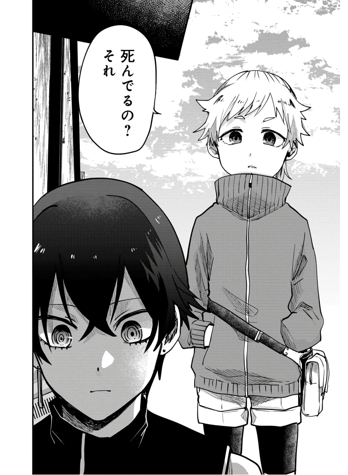 Kagekui (AOI Tamago) - Chapter 7 - Page 14