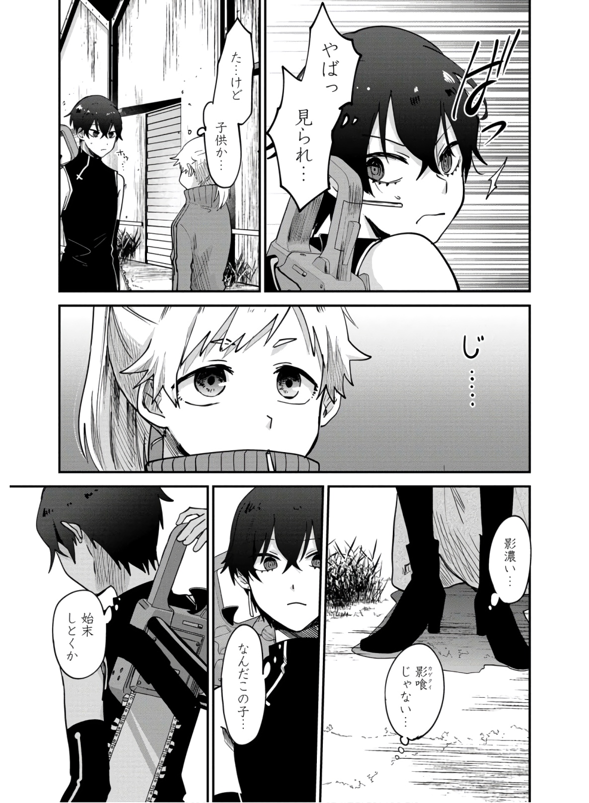 Kagekui (AOI Tamago) - Chapter 7 - Page 15