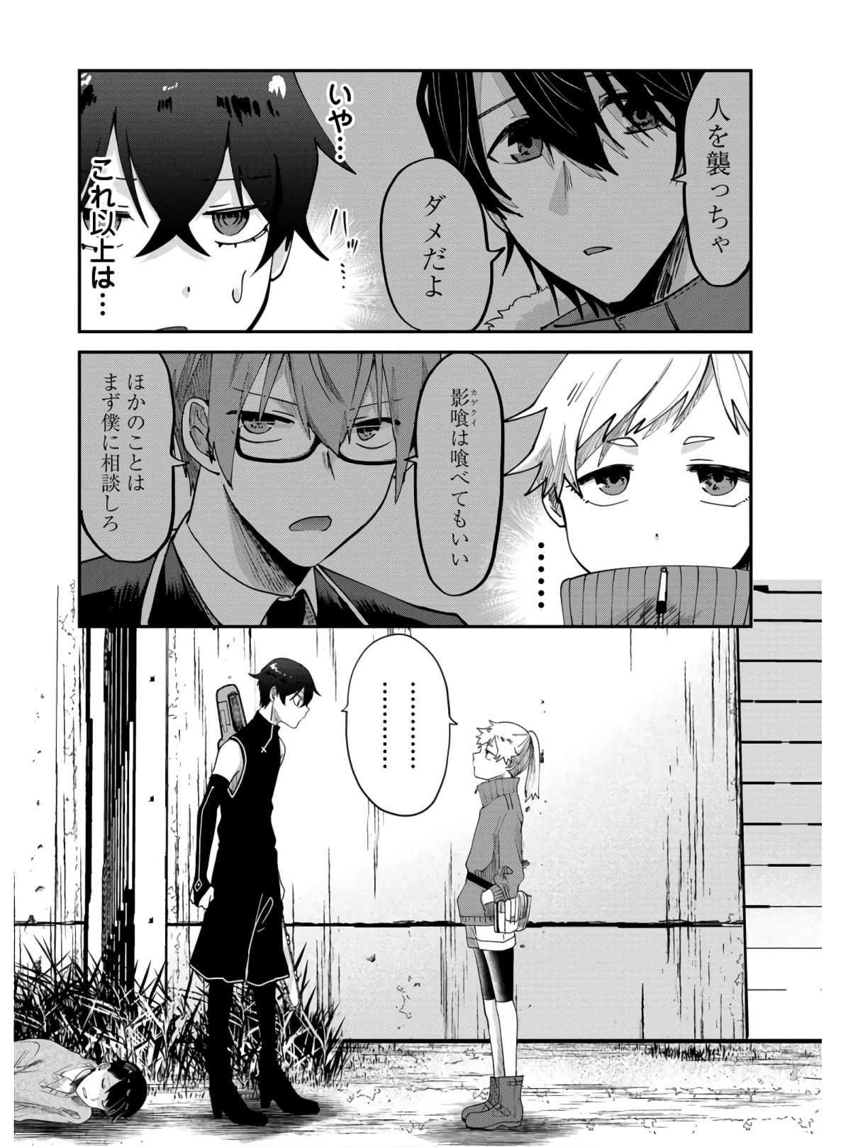 Kagekui (AOI Tamago) - Chapter 7 - Page 16