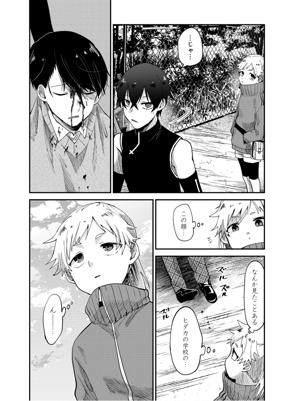 Kagekui (AOI Tamago) - Chapter 7 - Page 17