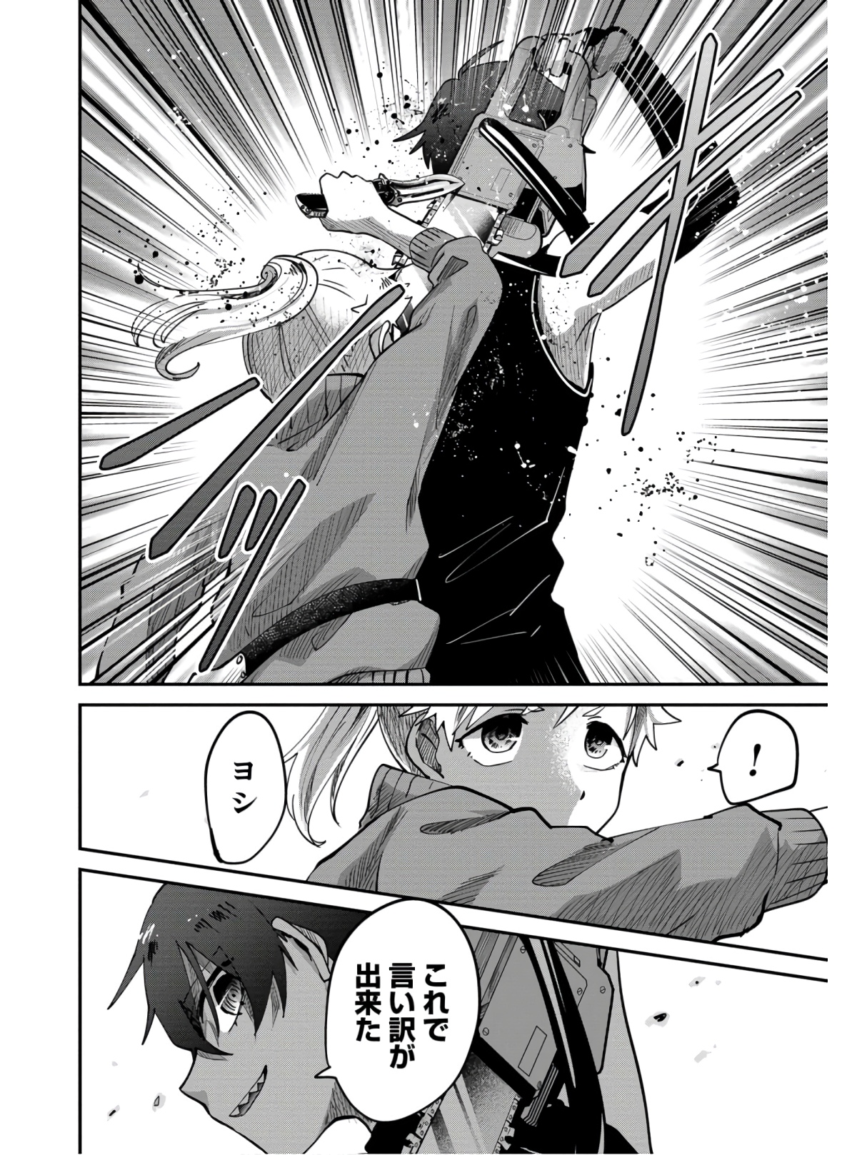 Kagekui (AOI Tamago) - Chapter 7 - Page 18