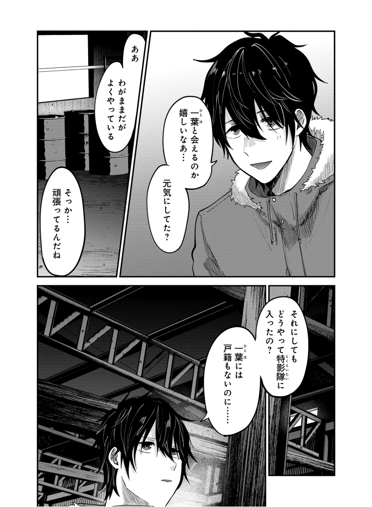 Kagekui (AOI Tamago) - Chapter 7 - Page 3