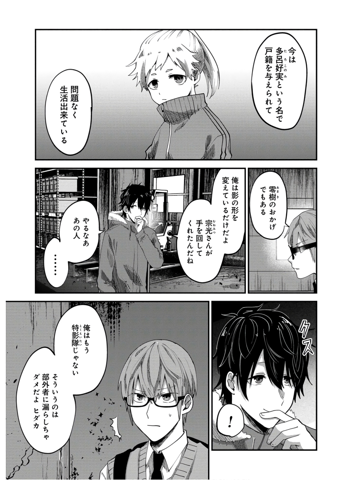 Kagekui (AOI Tamago) - Chapter 7 - Page 5