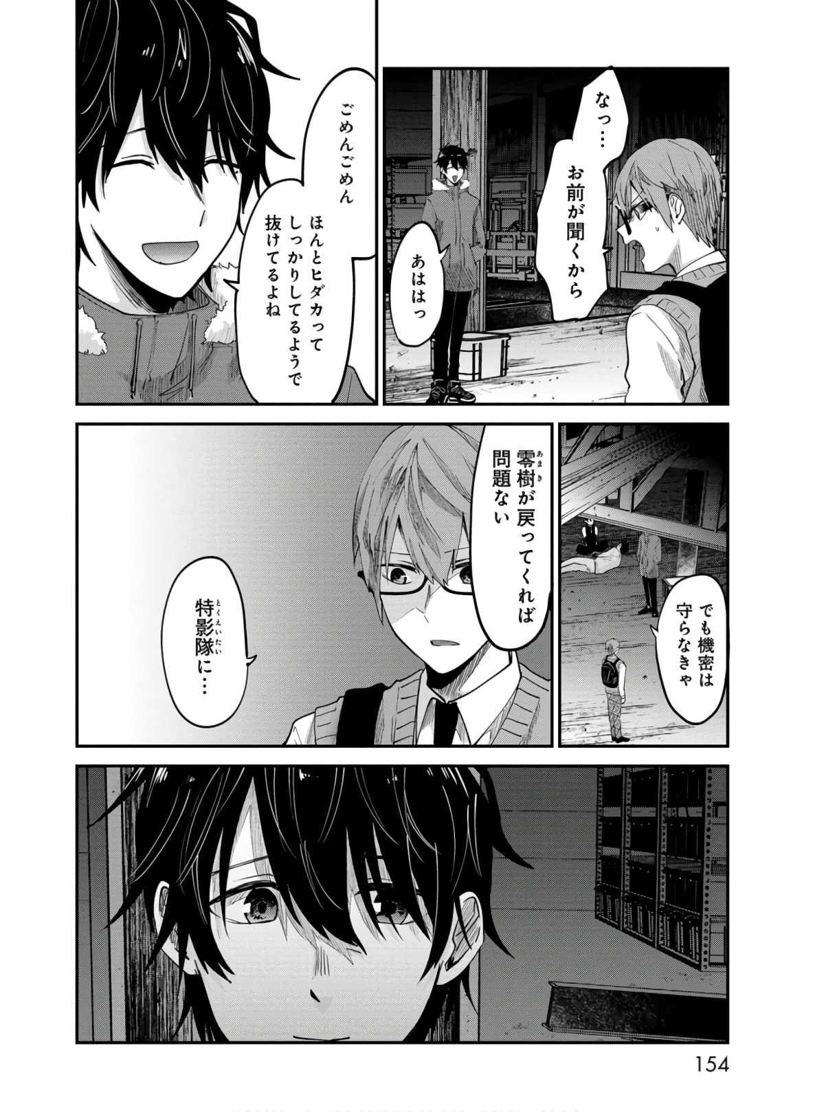 Kagekui (AOI Tamago) - Chapter 7 - Page 6