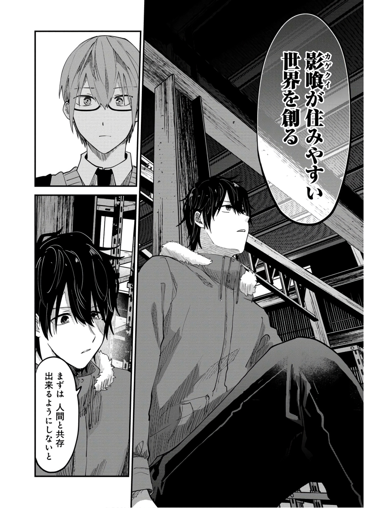 Kagekui (AOI Tamago) - Chapter 7 - Page 8