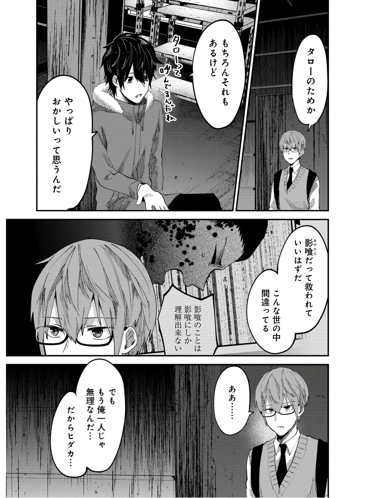 Kagekui (AOI Tamago) - Chapter 7 - Page 9