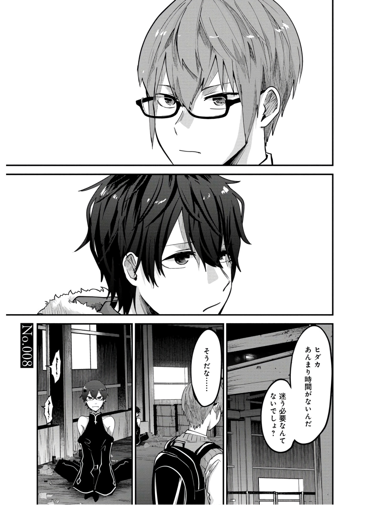 Kagekui (AOI Tamago) - Chapter 8 - Page 1