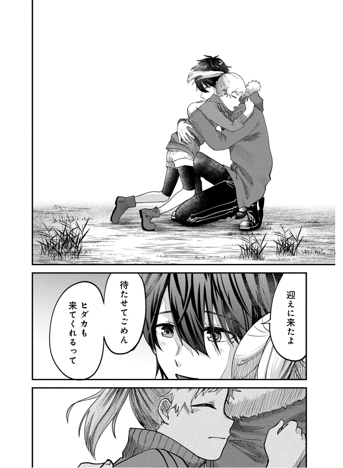 Kagekui (AOI Tamago) - Chapter 8 - Page 10