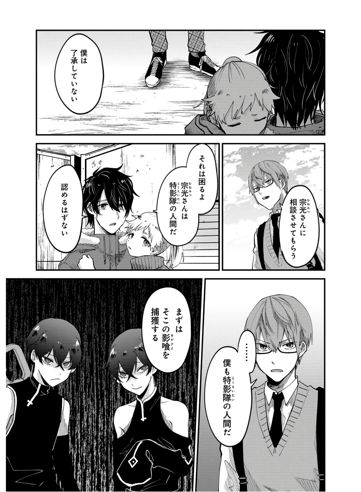 Kagekui (AOI Tamago) - Chapter 8 - Page 11