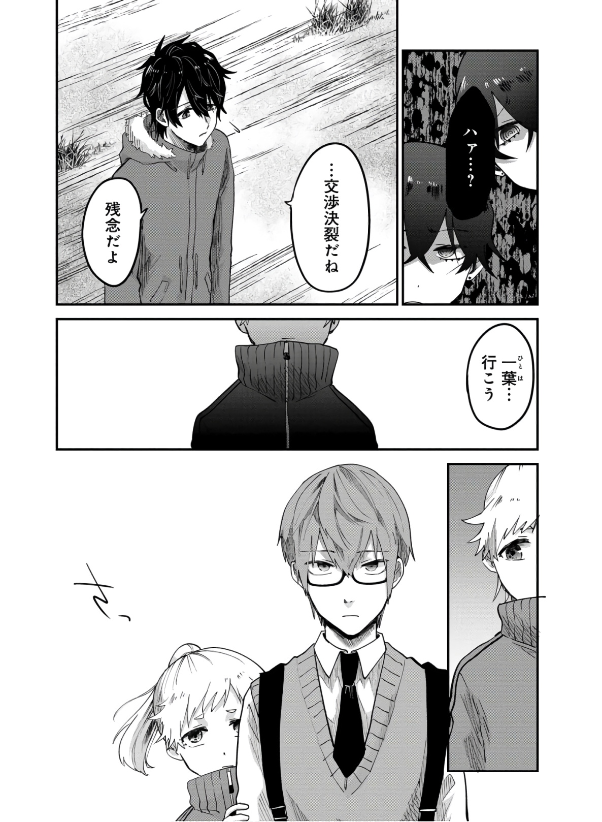 Kagekui (AOI Tamago) - Chapter 8 - Page 12