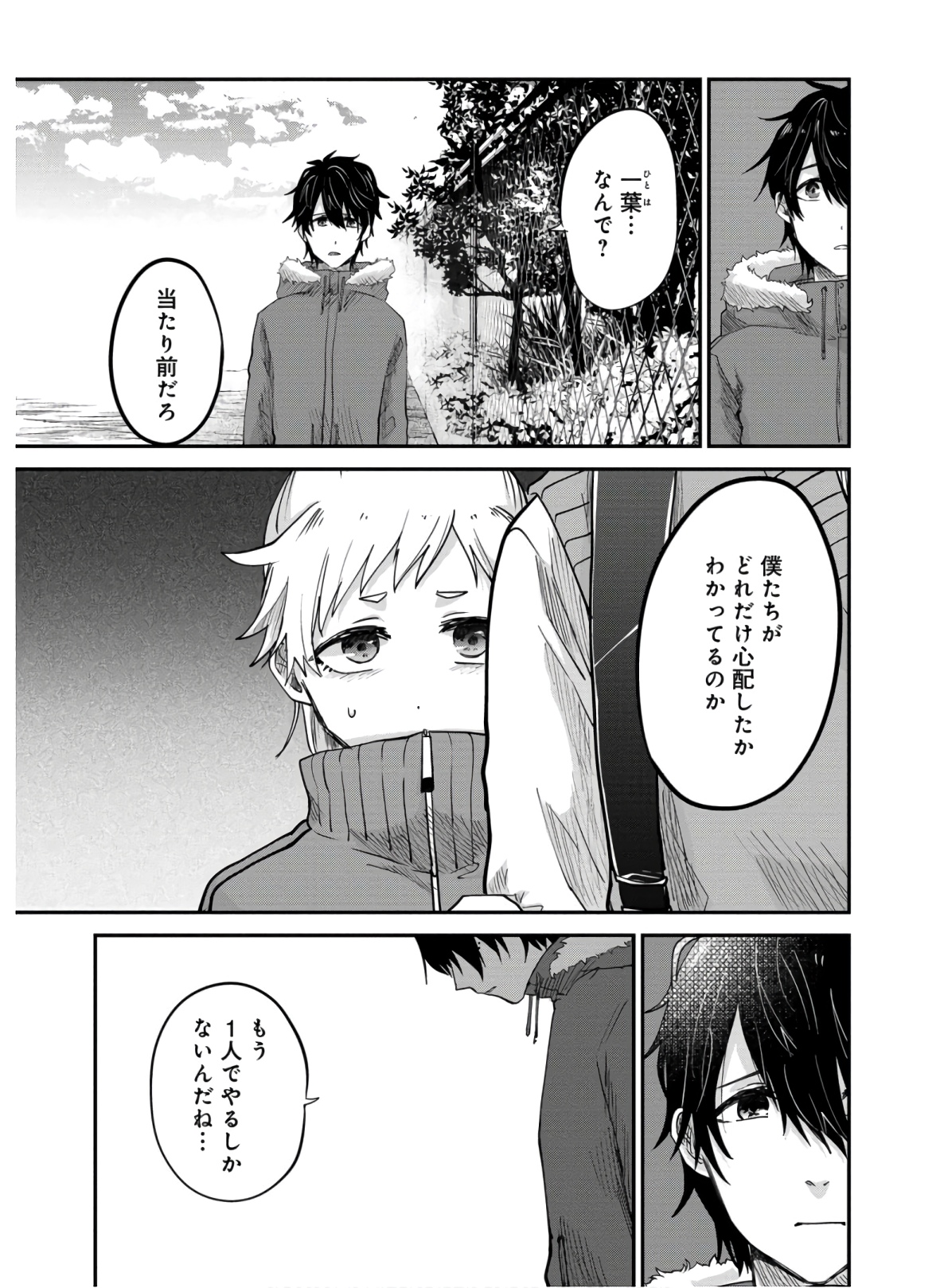 Kagekui (AOI Tamago) - Chapter 8 - Page 13