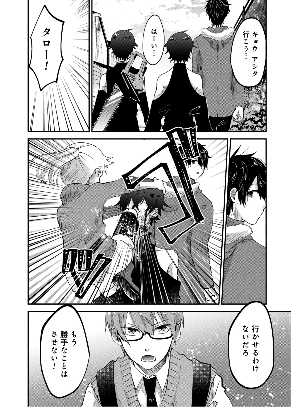 Kagekui (AOI Tamago) - Chapter 8 - Page 14