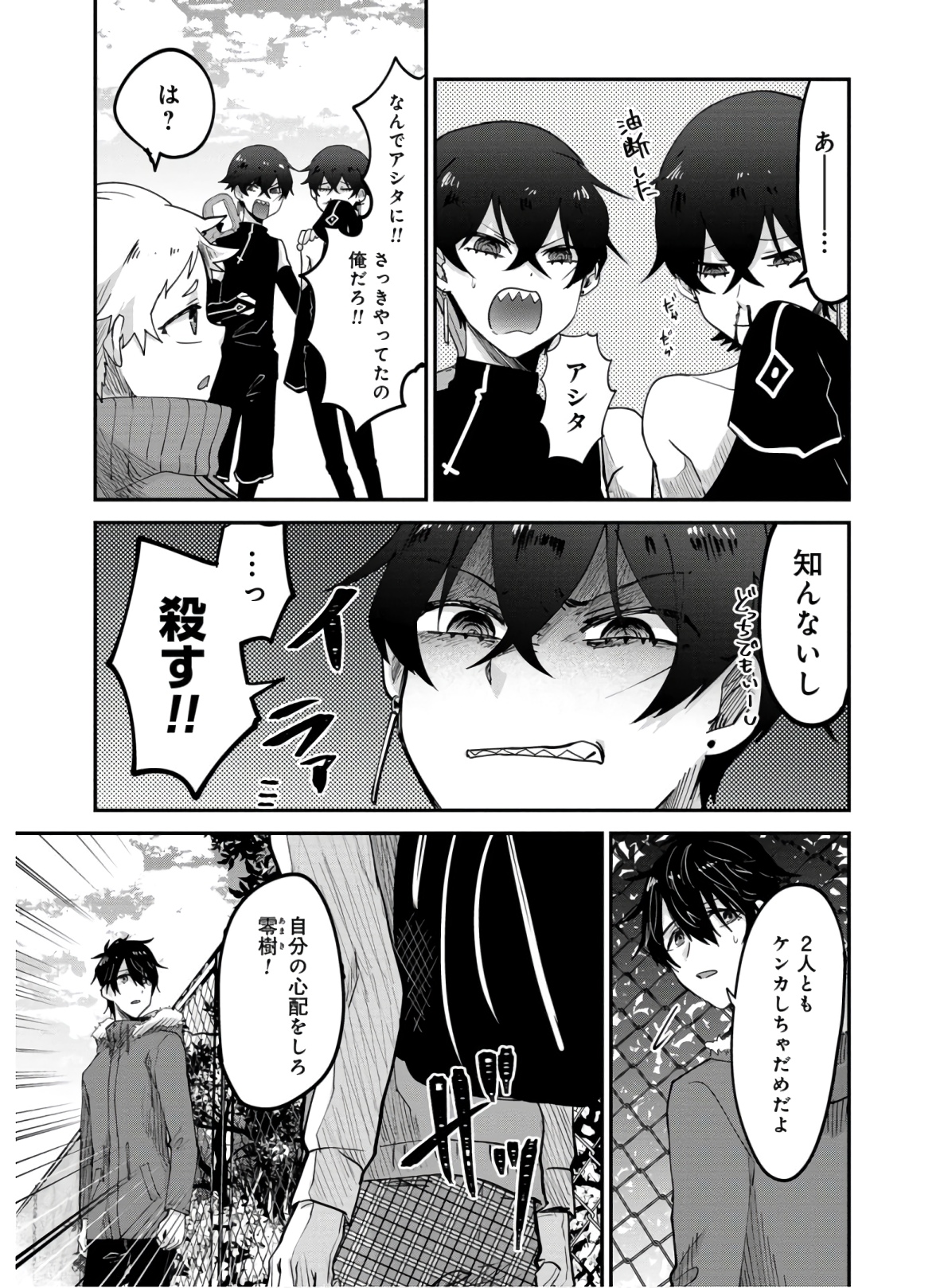 Kagekui (AOI Tamago) - Chapter 8 - Page 15