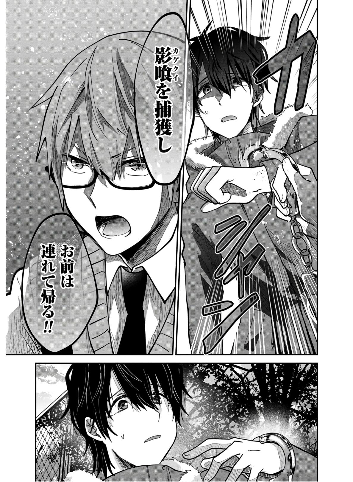 Kagekui (AOI Tamago) - Chapter 8 - Page 19