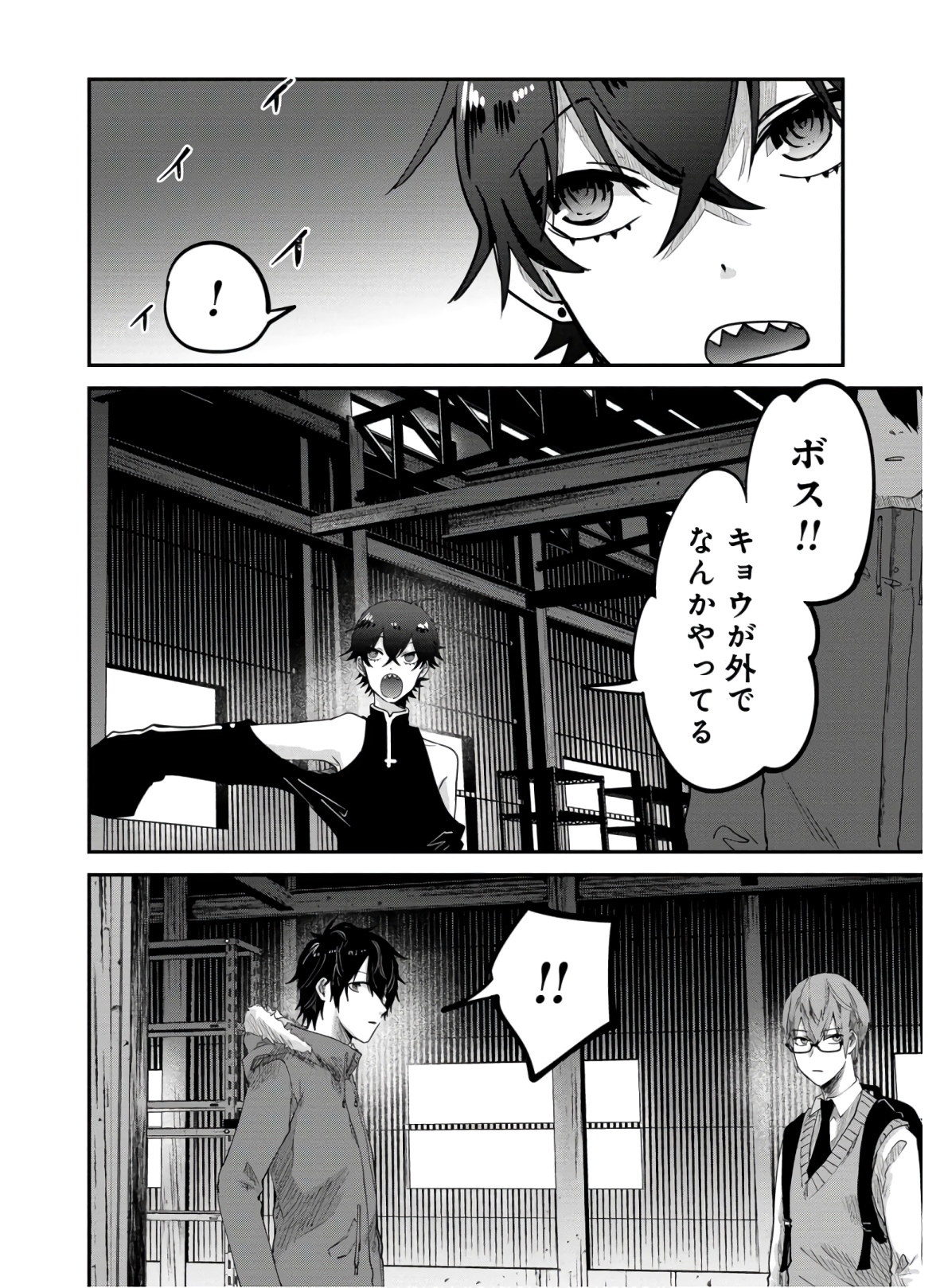 Kagekui (AOI Tamago) - Chapter 8 - Page 2