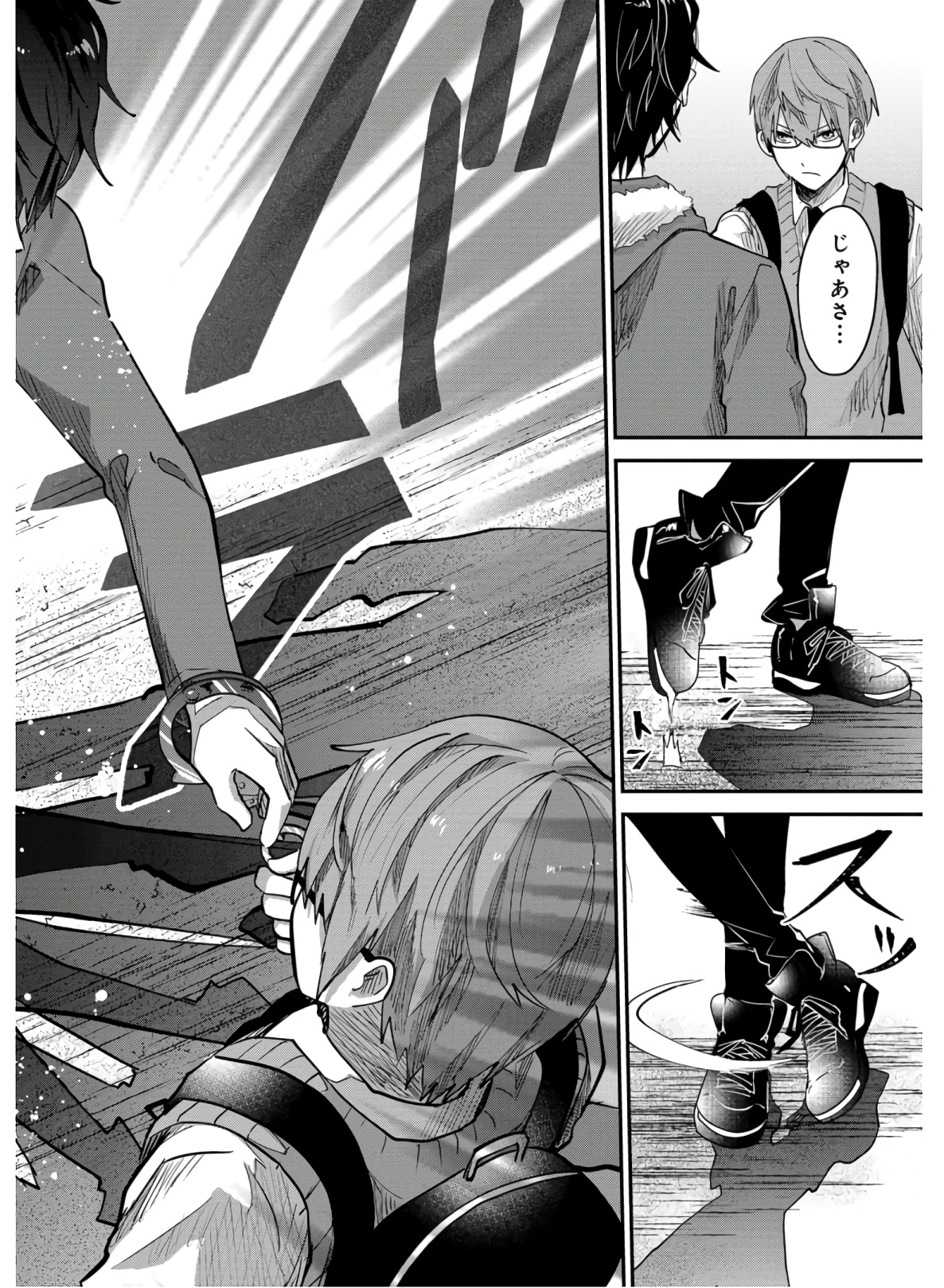 Kagekui (AOI Tamago) - Chapter 8 - Page 20