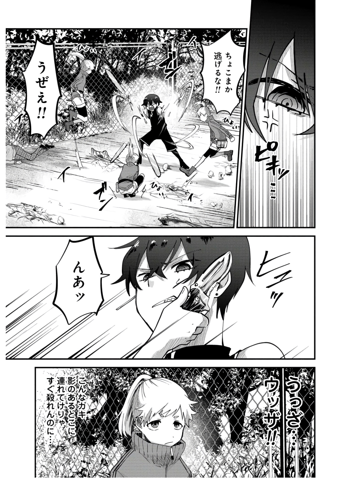 Kagekui (AOI Tamago) - Chapter 8 - Page 5