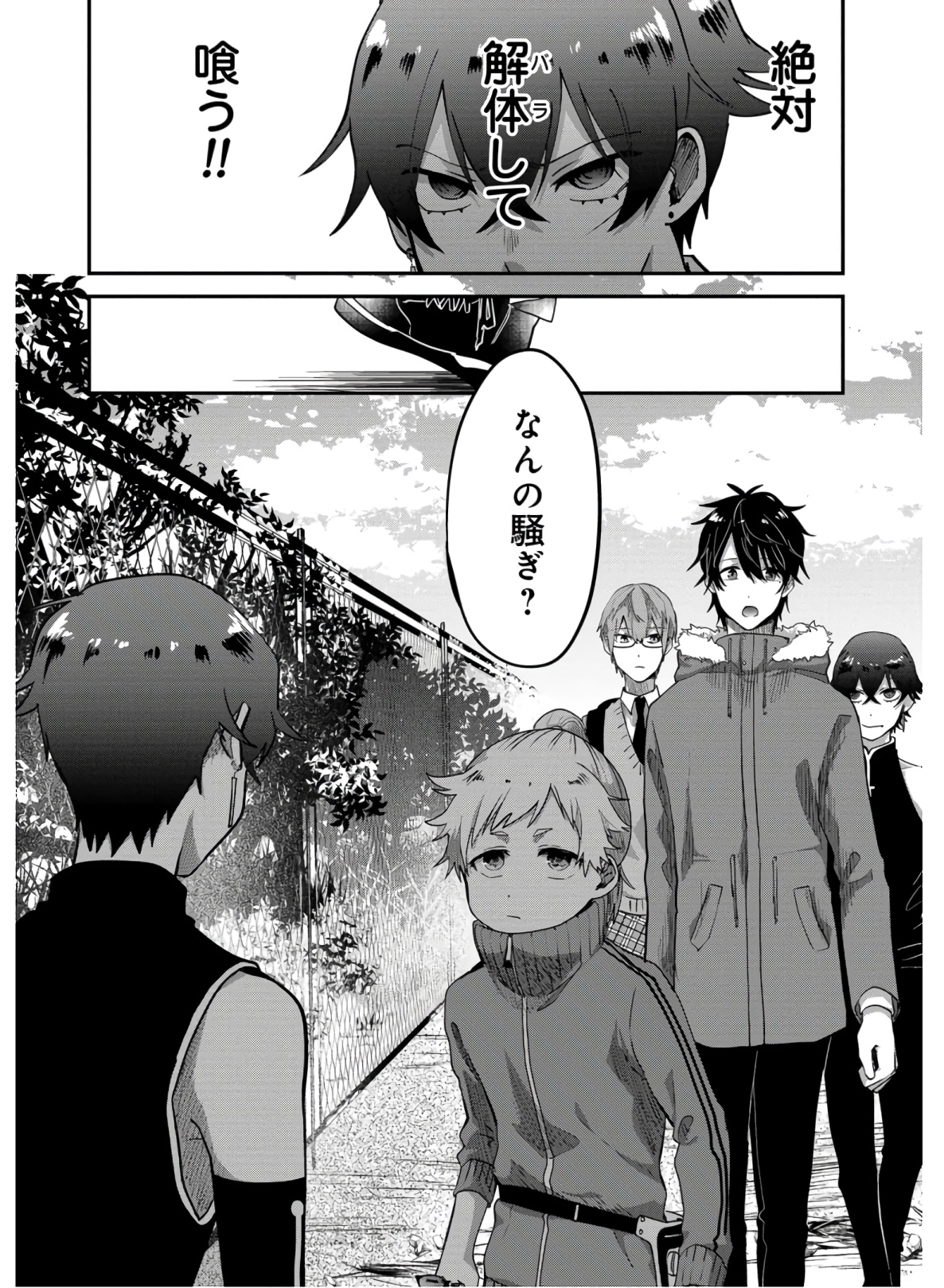 Kagekui (AOI Tamago) - Chapter 8 - Page 6