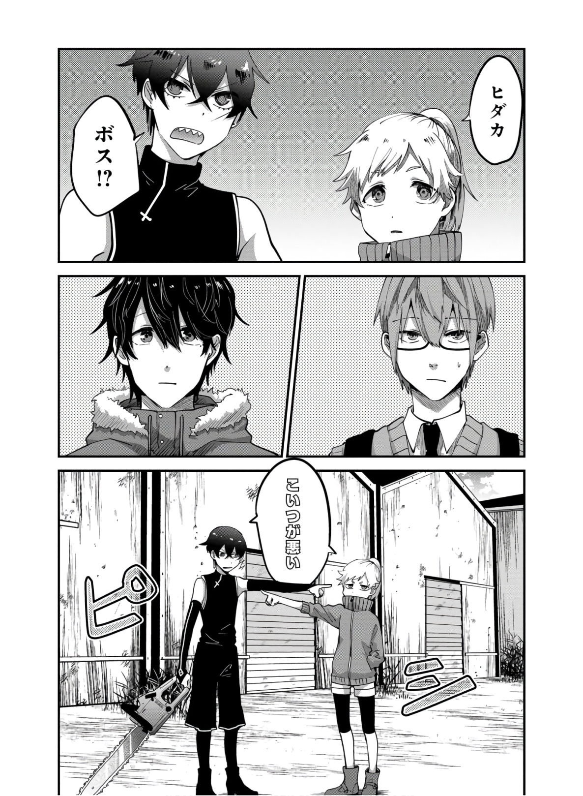 Kagekui (AOI Tamago) - Chapter 8 - Page 7