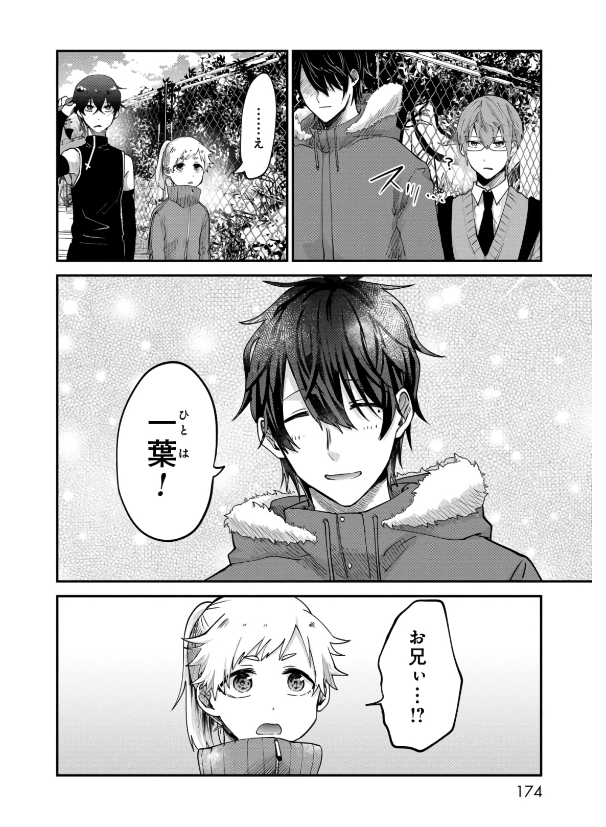 Kagekui (AOI Tamago) - Chapter 8 - Page 8