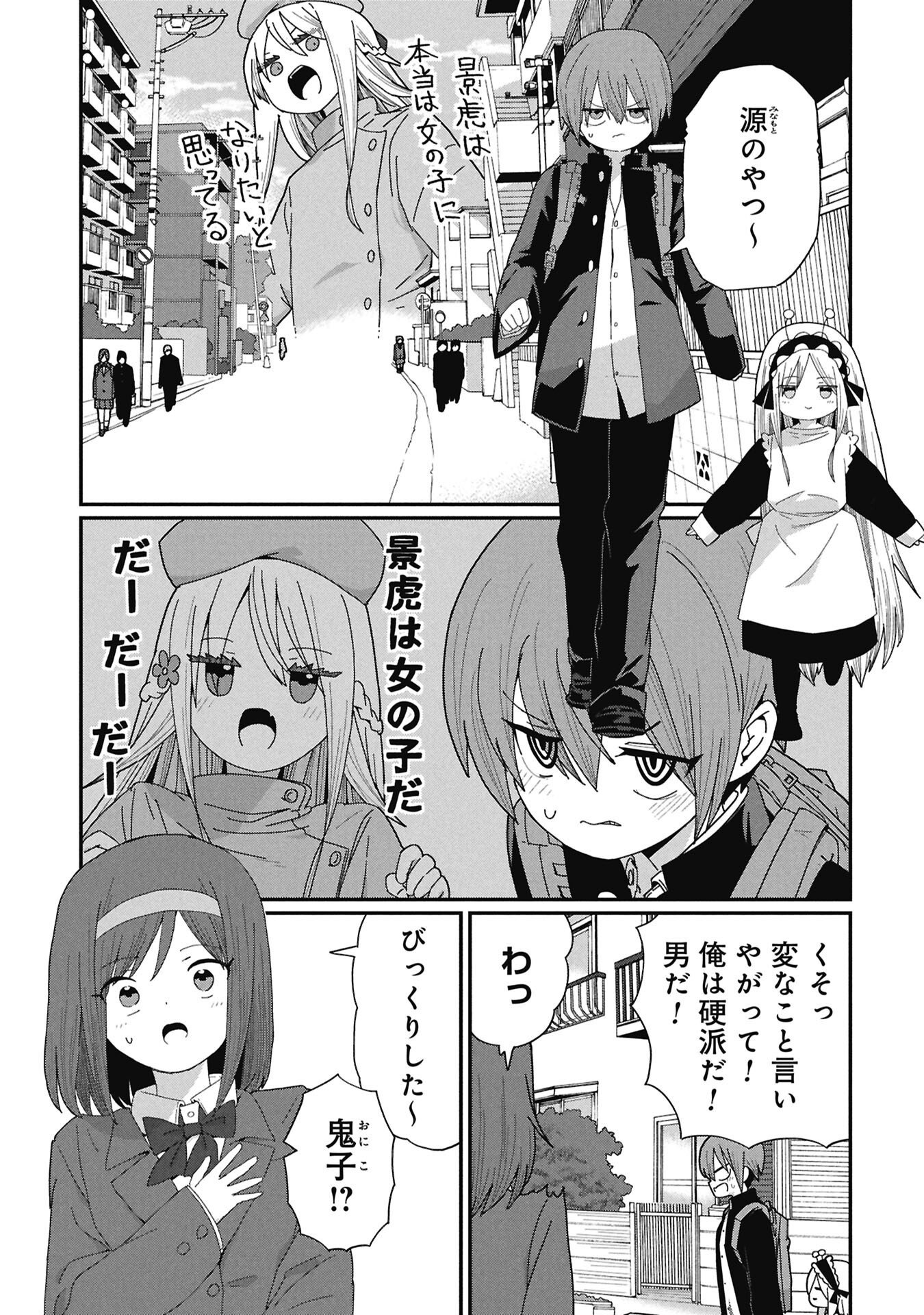 景虎君はもどれない Chap 10 - Next Chap 11