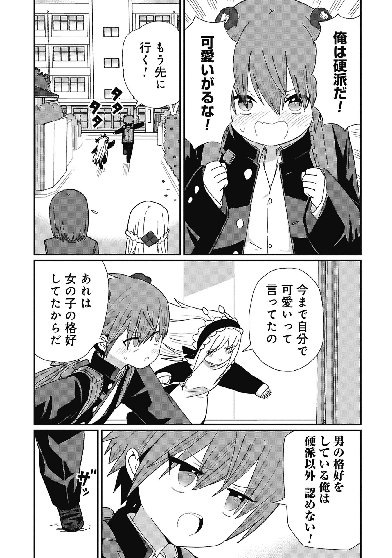 景虎君はもどれない Chap 10 - Next Chap 11