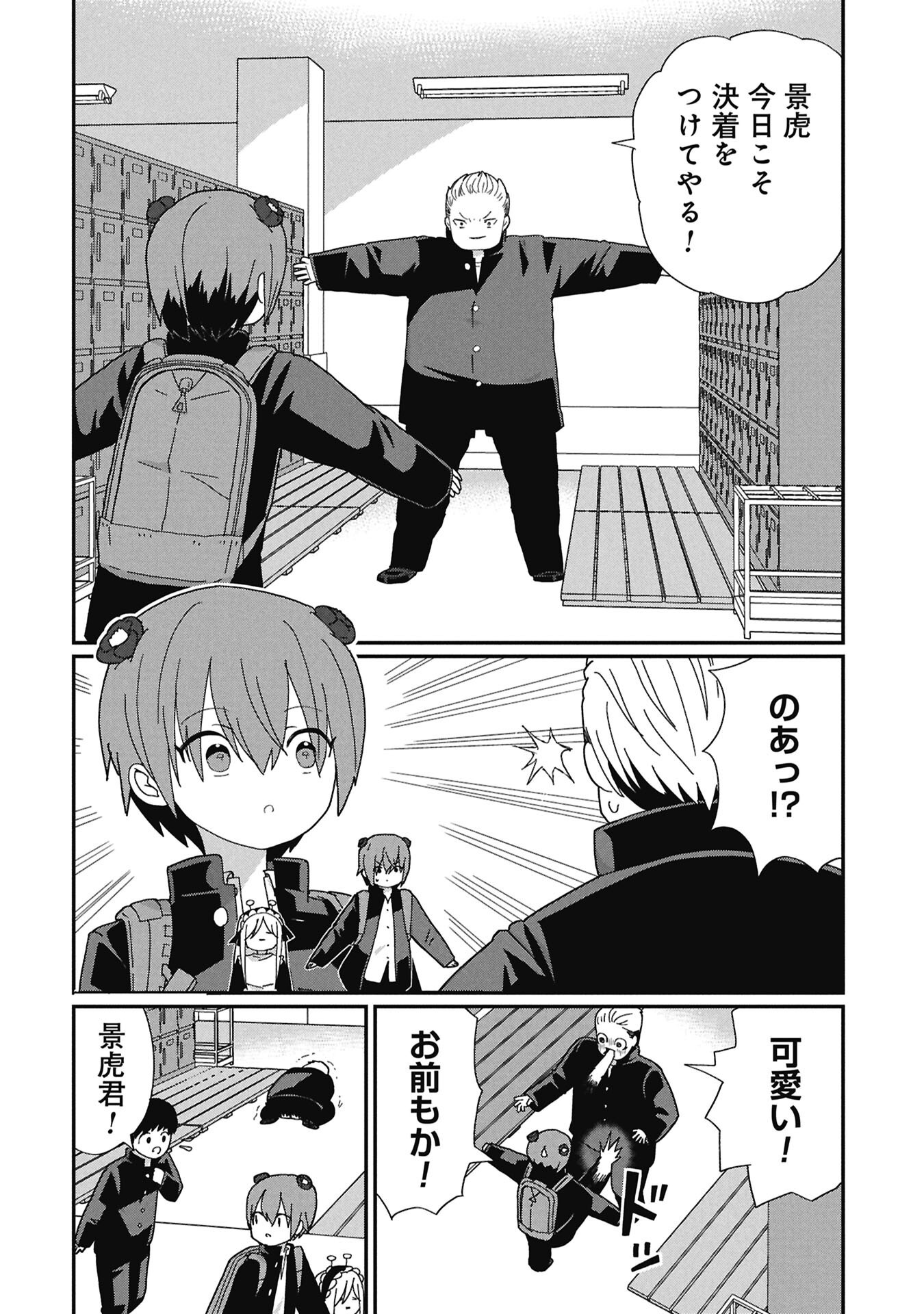 景虎君はもどれない Chap 10 - Next Chap 11