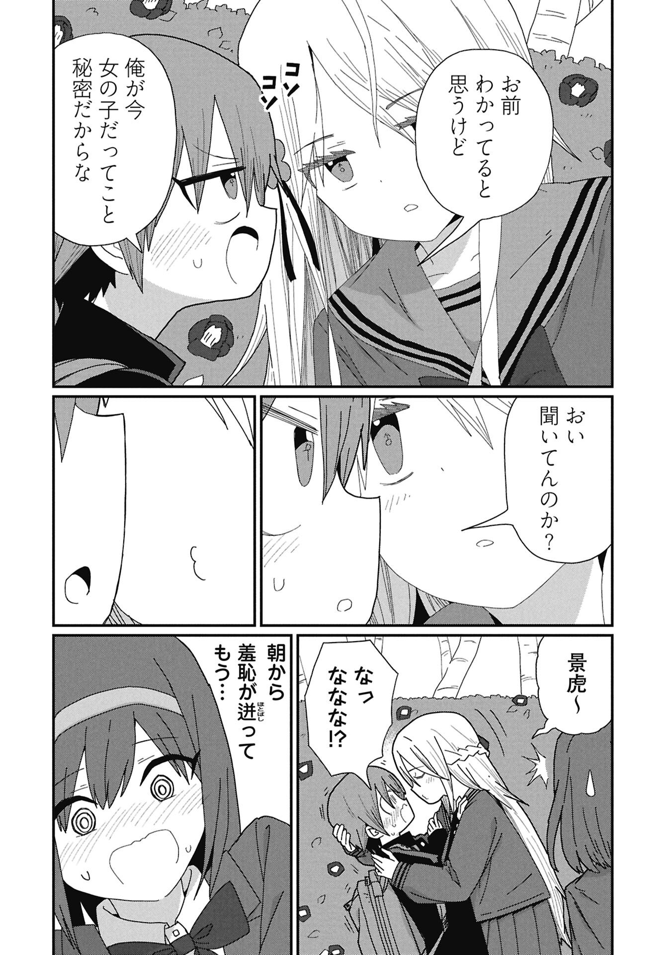 景虎君はもどれない Chap 10 - Next Chap 11