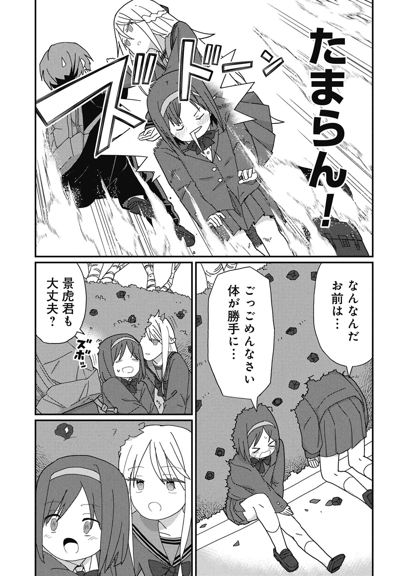 景虎君はもどれない Chap 10 - Next Chap 11