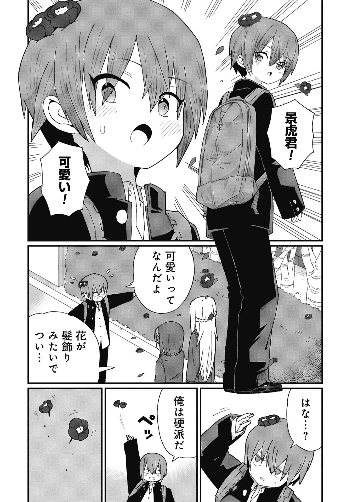 景虎君はもどれない Chap 10 - Next Chap 11