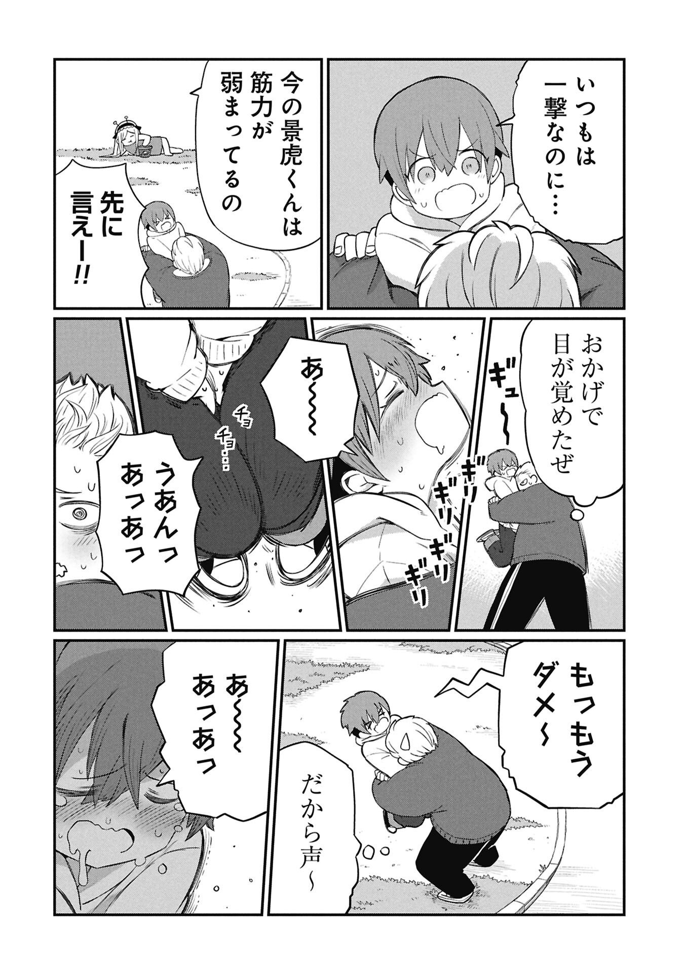 景虎君はもどれない Chap 2 - Next Chap 3