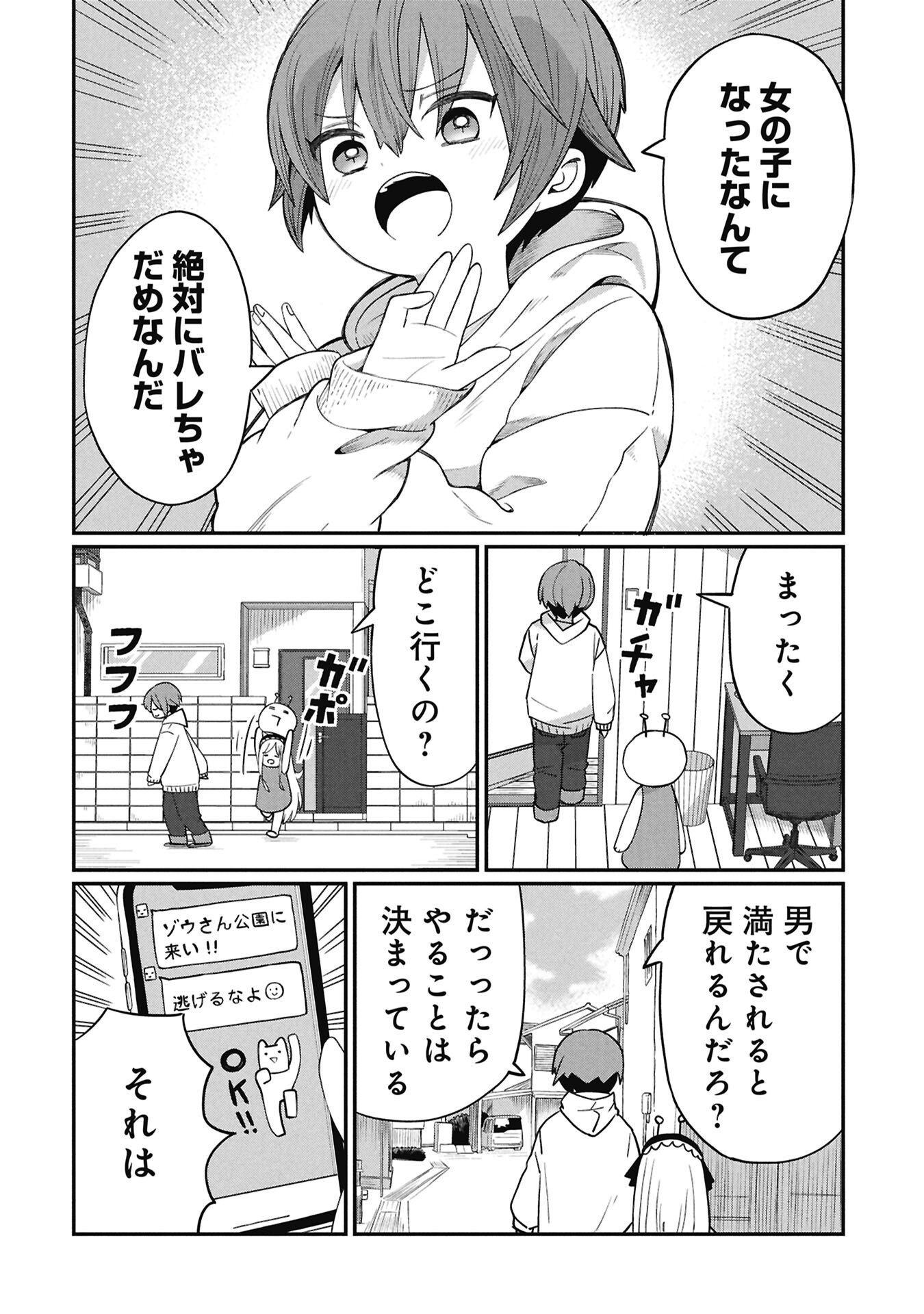 景虎君はもどれない Chap 2 - Next Chap 3
